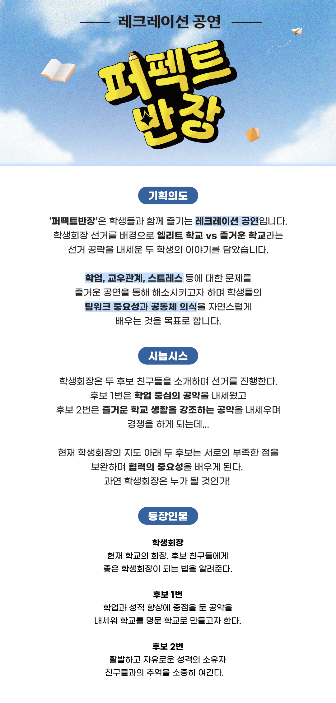 퍼펙트반장 소개문.jpg